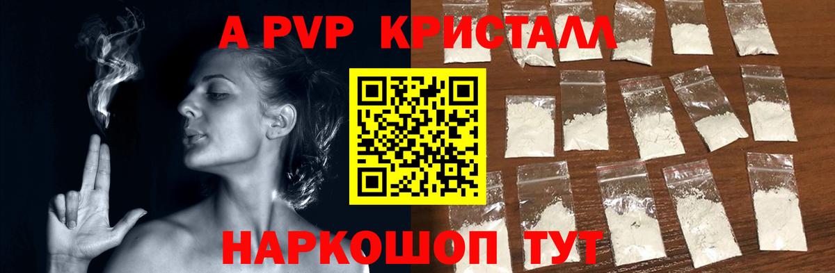 А ПВП СК  Вход с VPN  A PVP VHQ  Alfa_PVP кристаллы  как найти   Ликино-Дулёво 