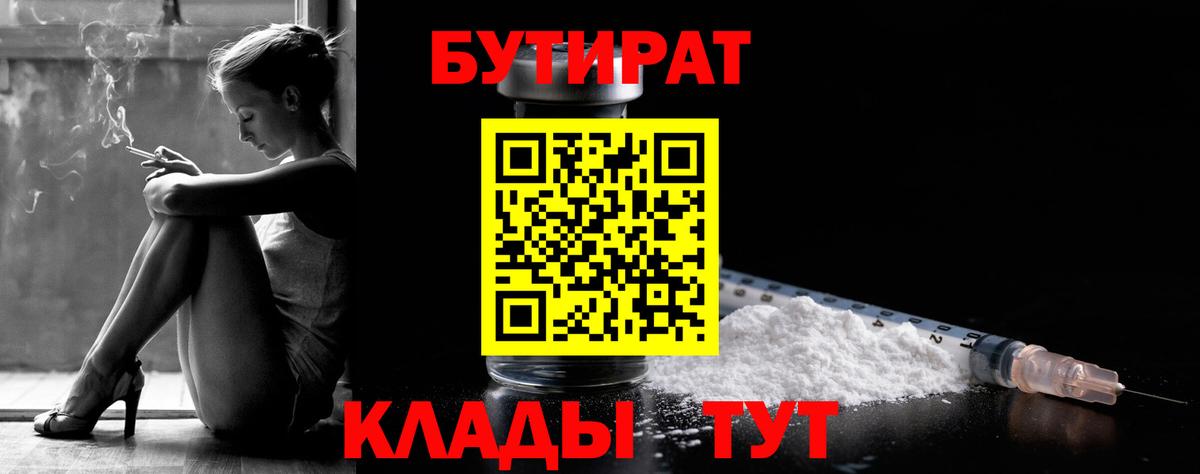 Ликино-Дулёво  БУТИРАТ  Вход с VPN  Бутират 1.4BDO 