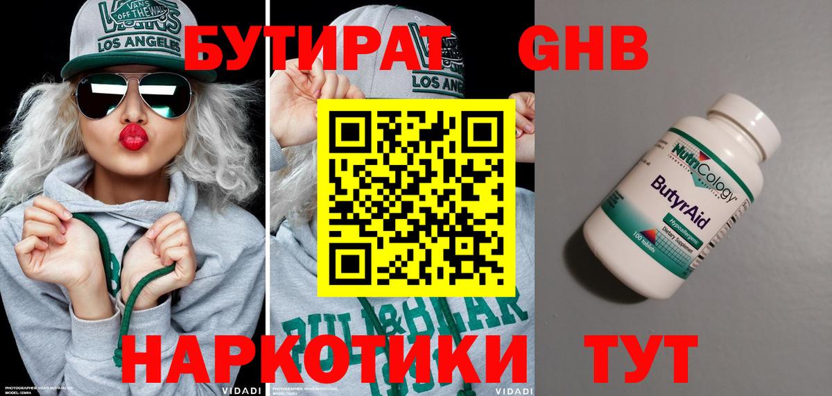 БУТИРАТ GHB Ликино-Дулёво