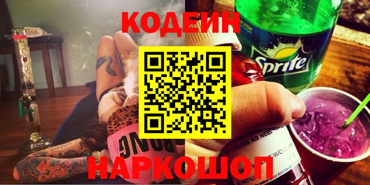 Кодеин напиток Lean (лин) Ликино-Дулёво