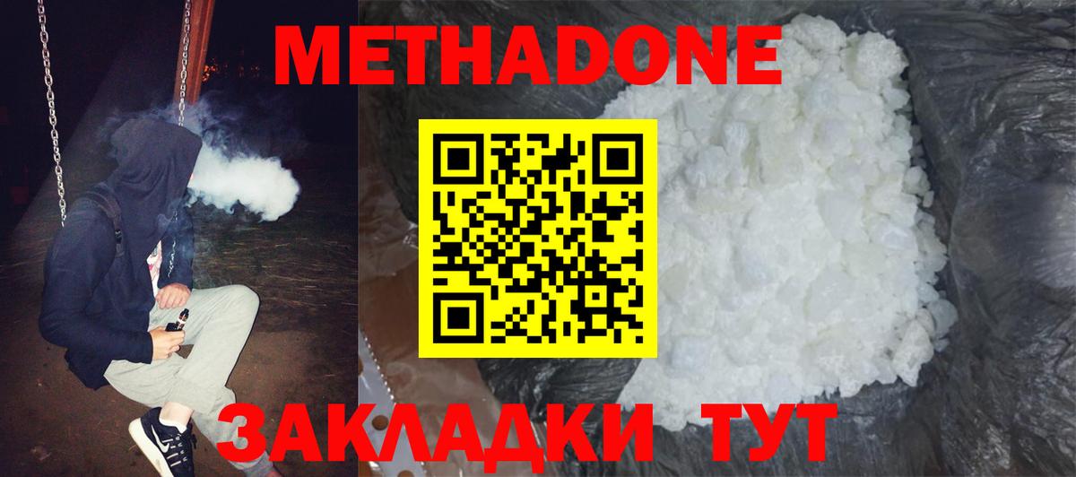 МЕТАДОН кристалл Ликино-Дулёво